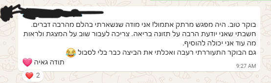 צילום מסך של הודעת תודה ממטופלת 3