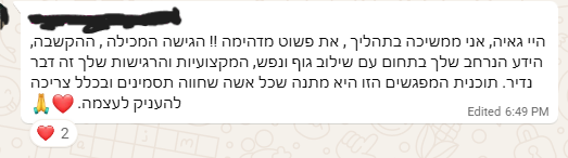 צילום מסך של הודעת תודה ממטופלת 5